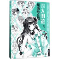 [正版]漫画素描大图鉴chao值综合篇 杯子蛋糕 中国青年出版社 动漫学堂 书籍