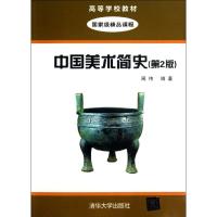 [M]中国美术简史-9787302315711
