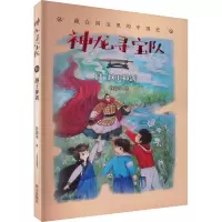 [神龙寻宝队]11.越王神剑 [正版]神龙寻宝队11越王神剑漫游中国历史谷清平汤小团藏在国宝里的故事书冒险童话消失的国宝