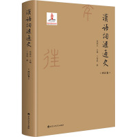 汉语词汇通史·西汉卷
