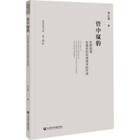 管中窥豹:科研助理在高校科研场域中的作用