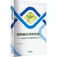 做唤醒生命的牧者——以项目式学习提拔班主任工作
