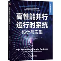 高性能并行运行时系统:设计与实现