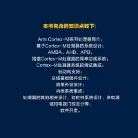 SOC设计指南:基于ARM CORTEX-M