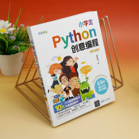 小学生PYTHON创意编程(视频教学版)