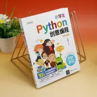 小学生PYTHON创意编程(视频教学版)