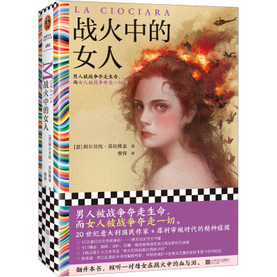 战火中的女人