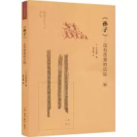 《孙子》:没有答案的兵法
