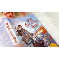 穿越500公里的奇迹