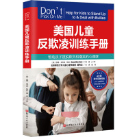 美国儿童反欺凌训练手册