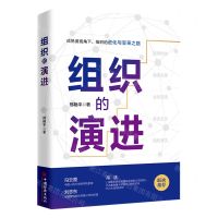 [N]组织的演进-9787513674935