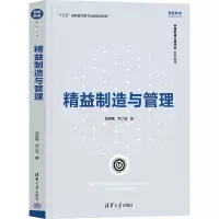 精益制造与管理