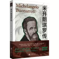 米开朗琪罗传