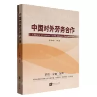 [N]中国对外劳务合作-9787513087155
