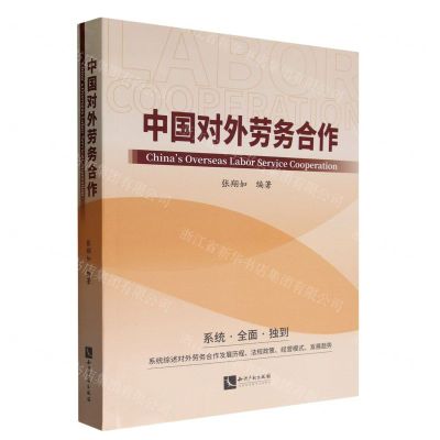 [N]中国对外劳务合作-9787513087155