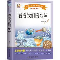 看看我们的地球