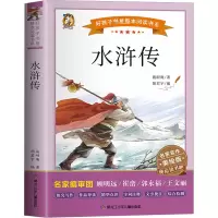 水浒传