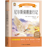 尼尔斯骑鹅旅行记