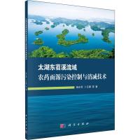 太湖东苕溪流域农药面源污染控制与消减技术