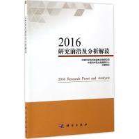 2016研究前沿及分析解读