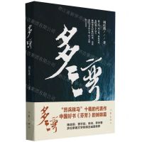 [N]多湾-9787521227062