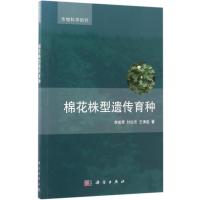 棉花株型遗传育种