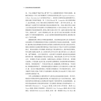 汉语主观性成分互动模式研究