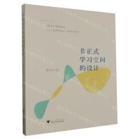 [N]非正式学习空间的设计-9787308242165
