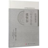 虞坚尔儿科临证经验医案集要