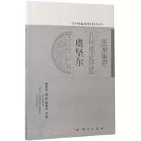 虞坚尔儿科临证经验医案集要