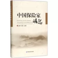 中国保险家崛起