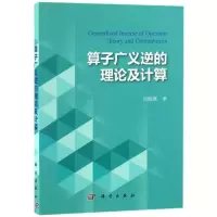 算子广义逆的理论及计算