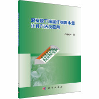 温室膜下滴灌作物需水量计算方法及应用
