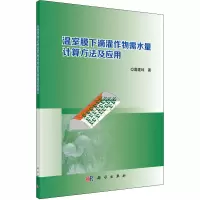 温室膜下滴灌作物需水量计算方法及应用