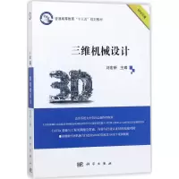 三维机械设计