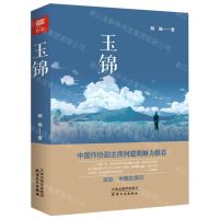 [N]玉锦-9787201159591