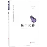 [N]晚年优雅/可以让你变得更好的心理学书-9787559631039