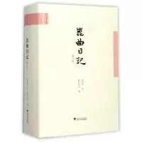 昆曲日记