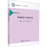 植物保护专业教学法/齐慧霞 李双民 李明超