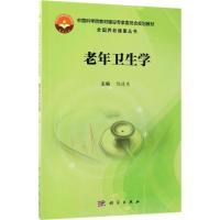 老年卫生学