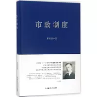 市政制度