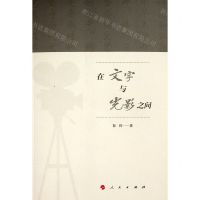 [N]在文字与光影之间-9787010222646