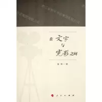 [N]在文字与光影之间-9787010222646
