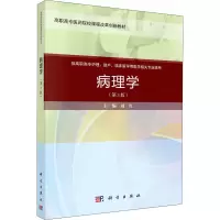 病理学(第3版)