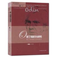 欧丁戏剧文化研究 欧丁周戏剧节考察报告