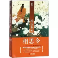 孤王寡女(3)(相思令)