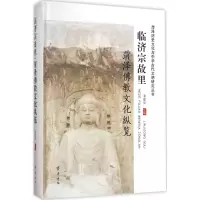 临济宗故里·菏泽佛教文化纵览