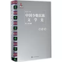 中国少数民族文学史(散文卷)