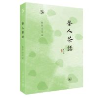 [N]茶人茶话/闲趣坊-9787108076120