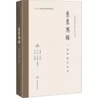 意象思维·援物取象比类